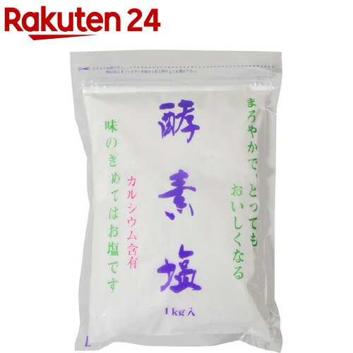 酵素塩 1kg 