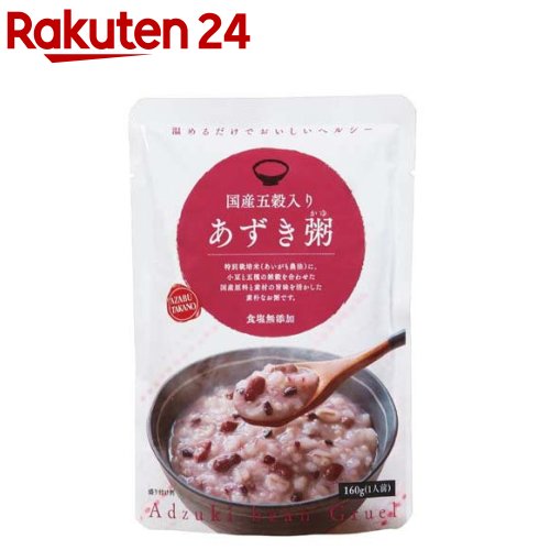 お店TOP＞フード＞米・雑穀類＞ごはん・お粥＞小豆粥＞国産五穀入り あずき粥 (160g×5袋入)【国産五穀入り あずき粥の商品詳細】●あいがも農法で育てた、食塩無添加で素朴なおかゆです。●国産の五穀(押麦、黒米、きび、あわ、もち米)、小豆を加え、食感も見た目もよく、原料と素材の旨みを活かして仕上げました。●塩を加えていないため、お好みで塩を足してお召し上がりください。【召し上がり方】・お湯で温める場合：袋の封を切らずに、そのまま沸騰したお湯に入れ、約5分間温めてからお召し上がりください。・電子レンジで温める場合：袋の封を切り、必ず深めの耐熱容器などにうつし、ラップをかけて温めてください。加熱時間は機種・W(ワット)数により異なりますので電子レンジの説明書などを参考にしてください。(加熱時間の目安500Wの場合約2分)・加熱後は、軽くかきまぜてからお召し上がりください。【品名・名称】米飯類(かゆ)【国産五穀入り あずき粥の原材料】うるち米(宮城県産)、小豆、押麦、黒米、きび、あわ、もち米【栄養成分】1袋160g当りエネルギー：68kcal、たん白質：1.4g、脂質：0g、炭水化物：15.5g、食塩相当量：0g【保存方法】直射日光を避け、常温で保存して下さい。【発売元、製造元、輸入元又は販売元】麻布タカノリニューアルに伴い、パッケージ・内容等予告なく変更する場合がございます。予めご了承ください。麻布タカノ106-0044 東京都東麻布1-8-1203-3585-2233広告文責：楽天グループ株式会社電話：050-5577-5043[ダイエット食品]