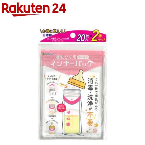 カネソン 哺乳びん用インナーバッグ 調乳用目印線つき 2個セット(20枚入×2袋)【カネソン】