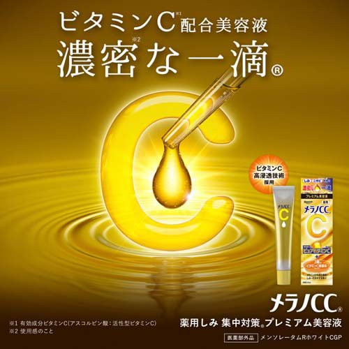 メラノCC 薬用 しみ集中対策 プレミアム美容液(20ml× 3個セット)【メラノCC】 rakuten24-11040510 楽天24 サンプル画像2