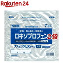 【第2類医薬品】リフェンダLXテープ大判(7枚入*2袋セット(セルフメディケーション税制対象))【リフェンダ】