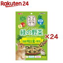 うさグラ 緑の野菜(150g×24セット)