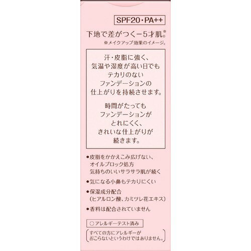 プリマヴィスタ 皮脂くずれ防止 化粧下地 SPF20 PA++(25ml*2個セット)【uv2020-1】【プリマヴィスタ(Primavista)】