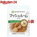 サラダクラブ マッシュルーム ホール(90g*5袋セット)