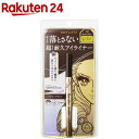 ヒロインメイク プライムリキッドアイライナー リッチキープ 02 ブラウンブラック(0.40ml)【ヒロインメイク】 アイライナー リキッドライナー ウォータープルーフ