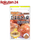 国内産たまねぎの皮粉末100％(100g)【ユニマットリケン(サプリメント)】