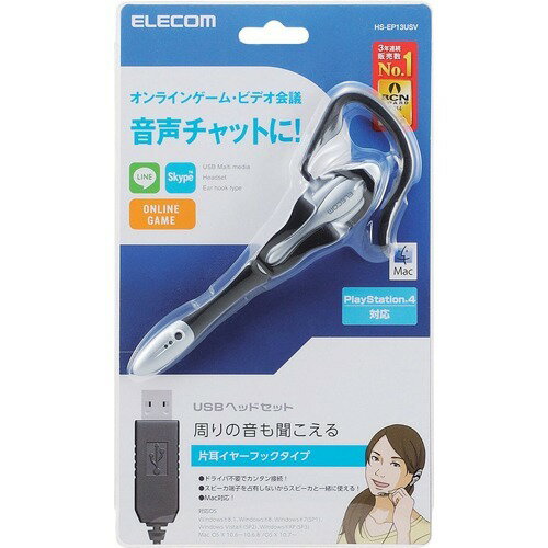 エレコム USBヘッドセット ヘッドフォン イヤホン マイク 片耳 イヤーフック USB 1.8m(1個)【エレコム(ELECOM)】 2