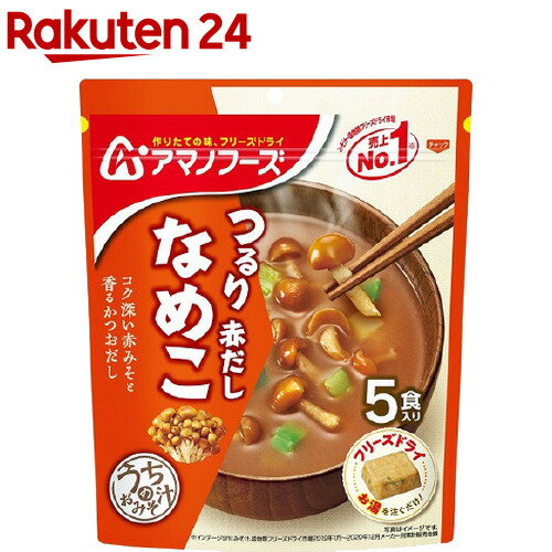 アマノフーズ うちのおみそ汁 赤だしなめこ 5食入(30.5g)【アマノフーズ】[味噌汁]