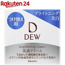 DEW ブライトニングクリーム レフィル(30g)【kane04】【ka9o】【DEW(デュウ)】[保湿 美白 詰替え]