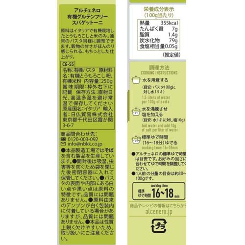 アルチェネロ 有機グルテンフリー スパゲットーニ 太さ2.3mm(250g×2セット) rakuten24-11366169 楽天24 サンプル画像2