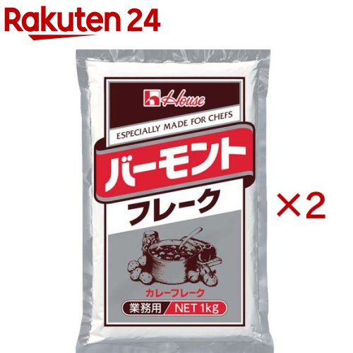 ハウスギャバン バーモントフレーク 業務用(1kg×2セット)【ハウス】