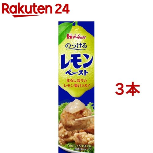 お店TOP＞フード＞調味料・油＞味つけパウダー＞シーズニングスパイス＞ハウス レモンペースト (40g*3本セット)【ハウス レモンペーストの商品詳細】●揚げ物にのせても衣が柔らかくならず、さっぱりした風味が楽しめます。●レモン濃縮果汁とレモンピール入りでさっぱり爽やかな風味が味わえます。【品名・名称】レモンペースト【ハウス レモンペーストの原材料】レモン濃縮果汁、でんぷん、食物繊維、レモンピール、レモンエキス／ソルビトール、増粘剤(加工デンプン、キサンタンガム)、pH調整剤、酒精、乳化剤、香料【栄養成分】1箱分(40g)当たりエネルギー：39kcal、たんぱく質：0g、脂質：0g、炭水化物：9.8g、食塩相当量：0.72g【保存方法】直射日光を避け、涼しい場所で保存してください。【原産国】日本【ブランド】ハウス【発売元、製造元、輸入元又は販売元】ハウス食品※説明文は単品の内容です。リニューアルに伴い、パッケージ・内容等予告なく変更する場合がございます。予めご了承ください。・単品JAN：4902402891278ハウス食品大阪府東大阪市御厨栄町1−5−70120-50-1231広告文責：楽天グループ株式会社電話：050-5577-5043[調味料/ブランド：ハウス/]