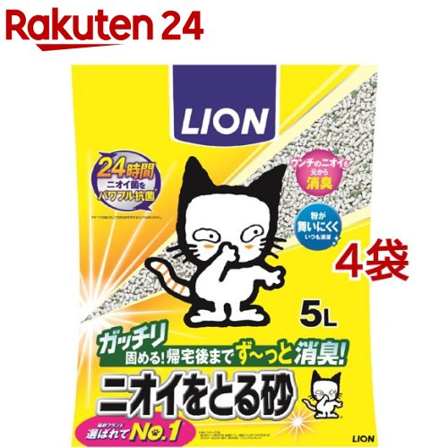 猫砂 ライオン ペットキレイニオイをとる砂(5L*4コセット)【d2rec】【ニオイをとる砂】