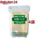 無漂白パルプ使用 お茶パック(60枚入 4コセット)