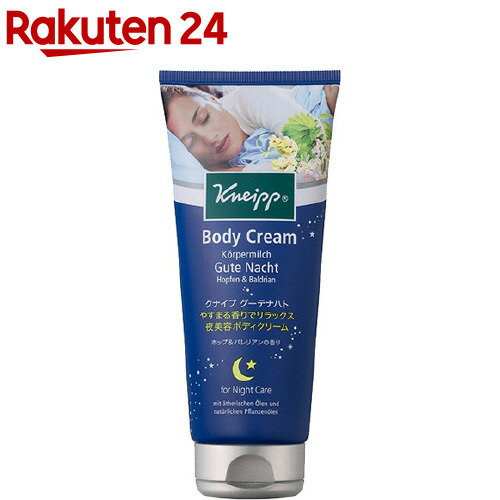 クナイプ グーテナハトボディクリーム ホップ＆バレリアンの香り(200ml)【クナイプ(KNEIPP)】