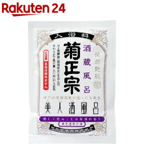 美人酒風呂 酒蔵風呂 優しく包み込む日本酒の香り(60ml)【菊正宗】[保湿 液体タイプ コメ発酵液 無色透明 日本酒の香り]