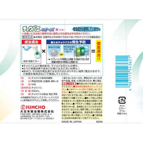 チョウバエコナーズ 泡スプレー(300ml×5セット)
