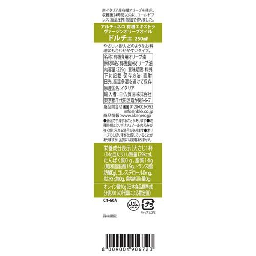 アルチェネロ 有機エキストラバージンオリーブオイル ドルチェ(250ml*12本セット)【org_4】【アルチェネロ】 rakuten24-10946151 楽天24 サンプル画像2
