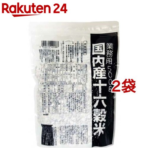 国内産十六穀米 業務用(500g 2コセット) 国産 雑穀 雑穀米 雑穀ごはん チャック付