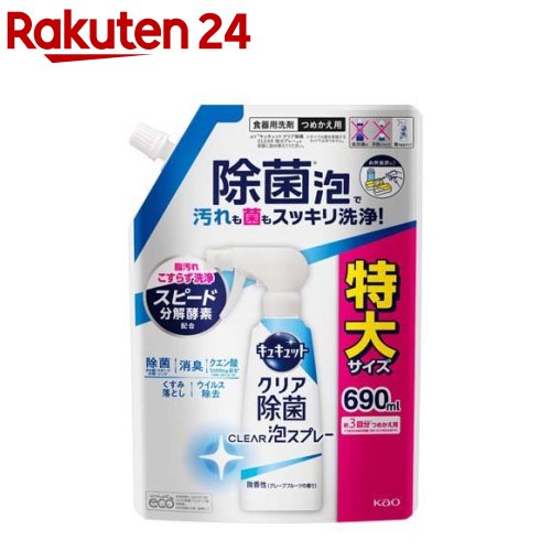 キュキュット 食器用洗剤 クリア泡スプレー 微香性 つめかえ