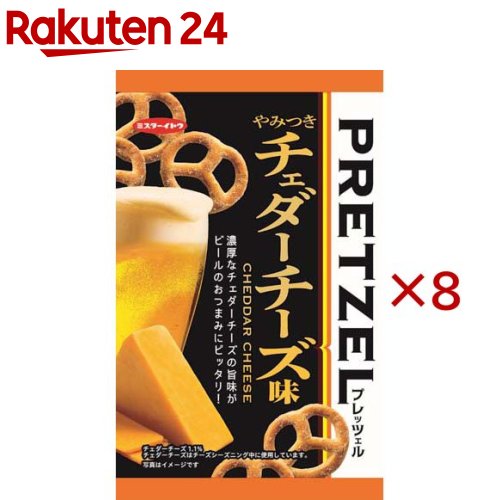 プレッツェル やみつきチェダーチーズ味(40g×8セット)【ミスターイトウ】