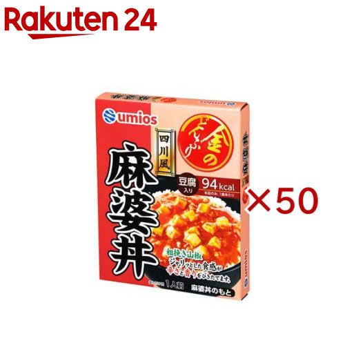 お店TOP＞フード＞料理の素・パスタソース＞料理の素＞どんぶりの素＞金のどんぶり四川風麻婆丼 (140g×50セット)【金のどんぶり四川風麻婆丼の商品詳細】豆板、甜麺、豆鼓に山椒を利かせた仕立て。【品名・名称】どんぶりもののもと(麻婆どんのもと)【金のどんぶり四川風麻婆丼の原材料】豆腐(国内製造)、植物油脂(なたね油、ごま油)、みそ、豆板醤、鶏肉、粒状植物性たん白、チキンエキス、砂糖、おろしにんにく、ねぎ、しょうゆ、おろししょうが、甜麺醤、さんしょう、豆鼓醤、紹興酒、食塩、オイスターソース／増粘剤(加工でん粉、キサンタン)、調味料(アミノ酸等)、豆腐用凝固剤、着色料(カラメル、カロチノイド、紅麹)、酸化防止剤(V.C)、酸味料、(一部に小麦・ごま・大豆・鶏肉・豚肉を含む)【栄養成分】1食分(140g)当りエネルギ—：94kcal、たんぱく質：4.9g、脂質：4.2g、炭水化物：9.1g、食塩相当量：2.5g【アレルギー物質】小麦・ごま・大豆・鶏肉・豚肉【保存方法】直射日光をさけて、常温で保存してください【ブランド】Umios(ウミオス)【発売元、製造元、輸入元又は販売元】Umios株式会社※説明文は単品の内容です。リニューアルに伴い、パッケージ・内容等予告なく変更する場合がございます。予めご了承ください。・単品JAN：4901901003946Umios株式会社135-8608 東京都江東区豊洲3-2-20 豊洲フロント0120-040826広告文責：楽天グループ株式会社電話：050-5577-5043[調味料/ブランド：Umios(ウミオス)/]