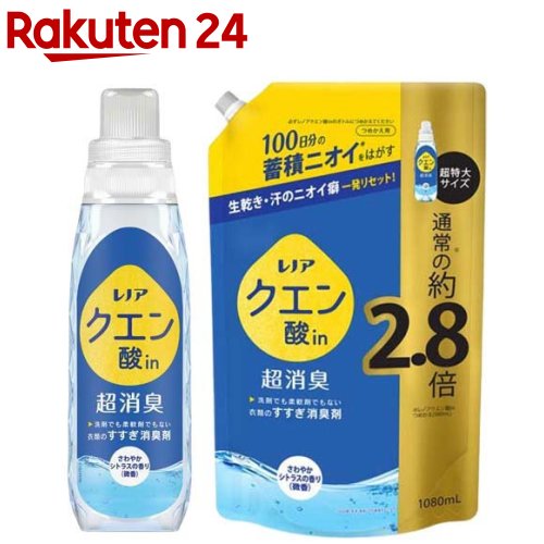 レノア クエン酸in 超消臭 すすぎ消臭剤 さわやかシトラス 微香 本体+詰替超特大(1セット)【レノア超消..