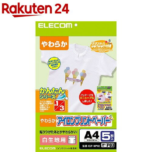 エレコム アイロンプリントペーパー 白生地用 EJP-WPN2(1セット)【エレコム(ELECOM)】