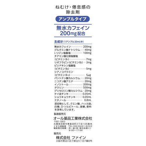 【第3類医薬品】新 オールP 内服液(20ml*2本*2箱セット)【オールP】[ねむけ 倦怠感 除去剤 無水カフェイン 集中力維持]