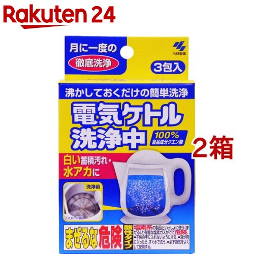 電気ケトル洗浄中(15g*3包*2コセット)