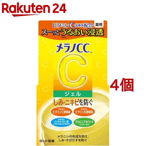 メラノCC 薬用 しみ対策美白ジェル(100g*4個セット)