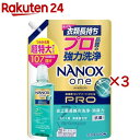 ナノックスワン NANOXone PRO 洗濯洗剤 詰め替え 超特大(1070g×3セット)