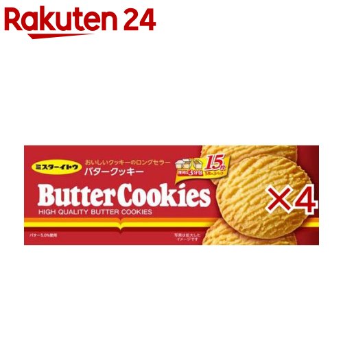 バタークッキー(15枚入×4セット)【ミスターイトウ】