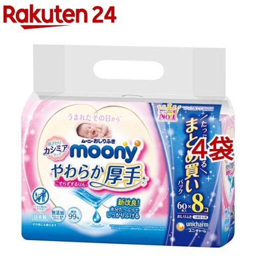 ムーニー おしりふき こすらずスッキリ つめかえ用(60枚入*8コパック*4コセット)【KENPO_09】【KENPO_12】【ムーニー】