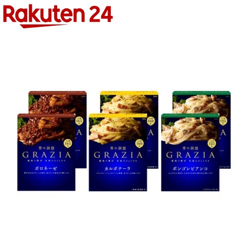 青の洞窟 GRAZIA パスタソース3種*2個 バラエティセット(1セット)【青の洞窟】[パスタソース イタリアン 濃厚 1人前]