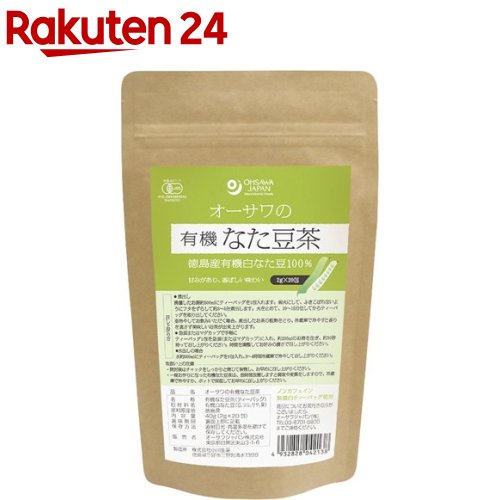 オーサワの有機なた豆茶 2g*20包入 【オーサワ】