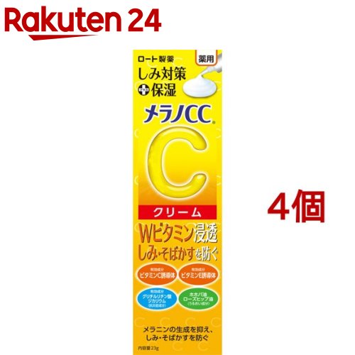 メラノCC 薬用 しみ対策保湿クリーム(23g*4個セット)