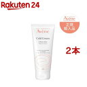 アベンヌ 薬用ハンドクリーム 敏感肌用 手荒れ予防 保湿 無香料 大容量(102g 2本セット)【アベンヌ(Avene)】