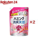 ハミング消臭実感 ローズ&フローラルの香り つめかえ用(1500ml×2セット)【ハミング】
