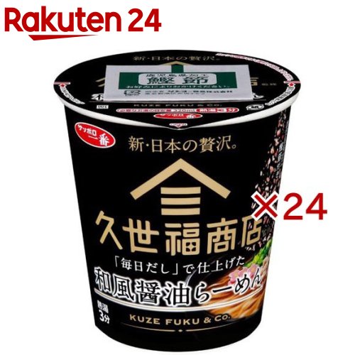 お店TOP＞フード＞加工食品・惣菜＞インスタント食品＞カップ麺＞サッポロ一番 久世福商店監修 和風醤油らーめん タテレギュラー (12個入×2セット)【サッポロ一番 久世福商店監修 和風醤油らーめん タテレギュラーの商品詳細】●久世福商店らしさを追求し、だしの旨さと上質感が味わえます。●久世福商店の毎日だし粉末をベースに醤油やチキン、ポークのうまみを合わせました。●かつお節、いわし煮干、むろあじ節などのだしがしっかりときいた、奥深い味わいの醤油味スープのラーメンです。【召し上がり方】お湯を入れて3分【品名・名称】即席カップめん【サッポロ一番 久世福商店監修 和風醤油らーめん タテレギュラーの原材料】油揚げめん(小麦粉(小麦全粒粉10％)(国内製造)、植物油脂、食塩、粉末卵)、スープ(食塩、糖類、魚介調味料、しょうゆ、チキン調味料、チキンエキス、酵母エキス、魚粉、ポーク調味料、たん白加水分解物、こんぶエキス、植物油脂)、かやく(味付鶏肉そぼろ、かつお節、ねぎ、かまぼこ)／調味料(アミノ酸等)、加工でん粉、炭酸カルシウム、カラメル色素、かんすい、香料、クチナシ色素、微粒二酸化ケイ素、酸味料、酸化防止剤(ビタミンE)、ビタミンB2、ビタミンB1、ベニコウジ色素、(一部に小麦・卵・乳成分・ごま・さば・大豆・鶏肉・豚肉を含む)【栄養成分】1食(62g)当たり熱量：284kcal、たんぱく質：7.2g、脂質：12.3g、炭水化物：36.0g、食塩相当量：4.1g(めん・かやく：1.3g、スープ：2.8g)、ビタミンB1：0.33mg、ビタミンB2：0.35mg、カルシウム：112mg【アレルギー物質】小麦、卵、乳成分、ごま、さば、大豆、鶏肉、豚肉【保存方法】高温多湿・香りの強い場所・直射日光を避け、常温で保存【注意事項】・やけどにご注意ください。・カップと熱湯の取り扱いに注意。・めんの細かい斑点は全粒粉に由来するものです。品質上問題ありません。【原産国】日本【ブランド】サッポロ一番【発売元、製造元、輸入元又は販売元】サンヨー食品販売※説明文は単品の内容です。リニューアルに伴い、パッケージ・内容等予告なく変更する場合がございます。予めご了承ください。・単品JAN：4901734059936サンヨー食品販売371-0811 群馬県前橋市朝倉町555027-265-6633広告文責：楽天グループ株式会社電話：050-5577-5043[麺類/ブランド：サッポロ一番/]