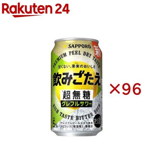 サッポロ 飲みごたえ 超無糖 グレフルサワー(24本入×4セット(1本350ml))