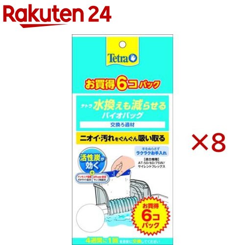 お店TOP＞ペット用品＞観賞魚・アクアリウム用品＞アクアリウム用品＞フィルター・ろ過材＞テトラ 水換えも減らせるバイオバッグ (6個入×8セット)【テトラ 水換えも減らせるバイオバッグの商品詳細】●テトラワンタッチフィルターシリーズの専用交換ろ材。●活性炭がニオイ、汚れをぐんぐん吸い取ります。●ゼオライトが水中のアンモニアを強力に吸着。水換えの原因となる物質を元から封じ込めます。●サンゴ砂がPHを安定させると同時に各種ミネラルを補給。●手を汚さずにワンタッチで交換できます。【使用方法】4週間に1回を目安に交換してください。【原産国】中国【ブランド】Tetra(テトラ)【発売元、製造元、輸入元又は販売元】スペクトラム ブランズ ジャパンこちらの商品は、ペット用の商品です。※説明文は単品の内容です。リニューアルに伴い、パッケージ・内容等予告なく変更する場合がございます。予めご了承ください。・単品JAN：4571269553430スペクトラム ブランズ ジャパン220-0004　神奈川県横浜市西区北幸2-6-26 HI横浜ビル3階045-322-4330広告文責：楽天グループ株式会社電話：050-5577-5043[アクアリウム用品/ブランド：Tetra(テトラ)/]