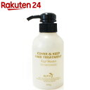 ロイド ヘアトリートメント(300ml)【ロイド(ROYD)】