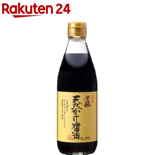 川中醤油 芳醇天然かけ醤油(360ml)【川中醤油】