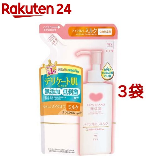 カウブランド 無添加メイク落としミルク 詰替用(130ml*3袋セット)【カウブランド】