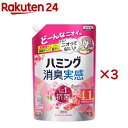 ハミング消臭実感 ローズ&フローラルの香り つめかえ用(1500ml×3セット)【ハミング】