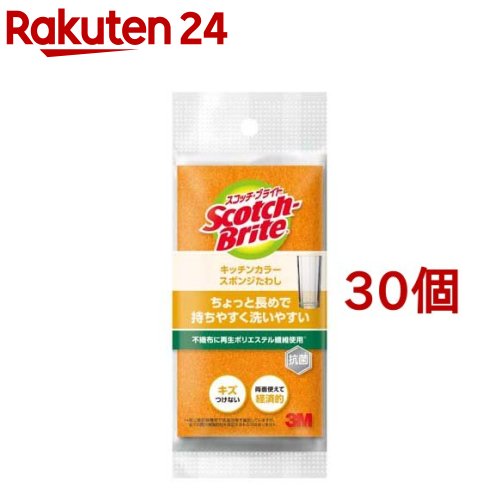 3M スコッチブライト キッチン カラー スポンジ たわし (オレンジ)(30個セット)【スコッチブライト(Scotch Brite)】