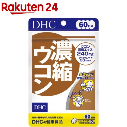 DHC 濃縮ウコン 60日(120粒)