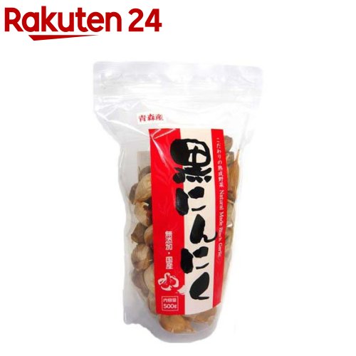 お店TOP＞フード＞だし・乾物・海藻＞その他乾物＞黒にんにく(玉)＞黒にんにく 青森県産 (500g)【黒にんにく 青森県産の商品詳細】●本品は、青森県産の厳選された生にんにくを一カ月以上かけて熟成させることで、にんにく特有の刺激成分やに臭いを大幅に取り除きました。●フルーツのような天然の甘さと酸味で、ご家庭でも職場でも毎日お召し上がりいただけます。●ヘビーユーザーにおすすめの500g入りです。【召し上がり方】・毎日1、2粒皮をむいてそのままお召し上がりください。・黒にんにくは、お薬ではなく野菜ですので、食べ方の容量・用法は特別ありません。【品名・名称】にんにく加工食品【黒にんにく 青森県産の原材料】にんにく(青森県産)【栄養成分】・100g あたり エネルギー 176kcal、たんぱく質 6.4g、脂質 0.5g、炭水化物 38.2.g、食塩相当量 0.0058g(一般財団法人 日本食品分析センター調べ)【アレルギー物質】記載なし【保存方法】・直射日光、高温多湿な場所を避け、常温もしくは冷暗所にて保存してください。【注意事項】・自然の野菜ですので形や固さに不揃いがあります。・水分を含んだ食品ですので、保存方法により一部液ダレする場合がありますが、味や品質には問題ありません。【原産国】日本【発売元、製造元、輸入元又は販売元】ファンシーズンリニューアルに伴い、パッケージ・内容等予告なく変更する場合がございます。予めご了承ください。ファンシーズン〒146-0091 東京都大田区鵜の木2-48-103-6715-5757広告文責：楽天グループ株式会社電話：050-5577-5043[乾物・惣菜]