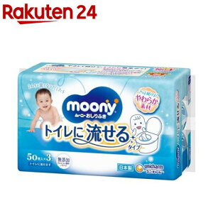 ムーニー おしりふき トイレに流せるタイプ つめかえ用(50枚*3個入)【ムーニー】